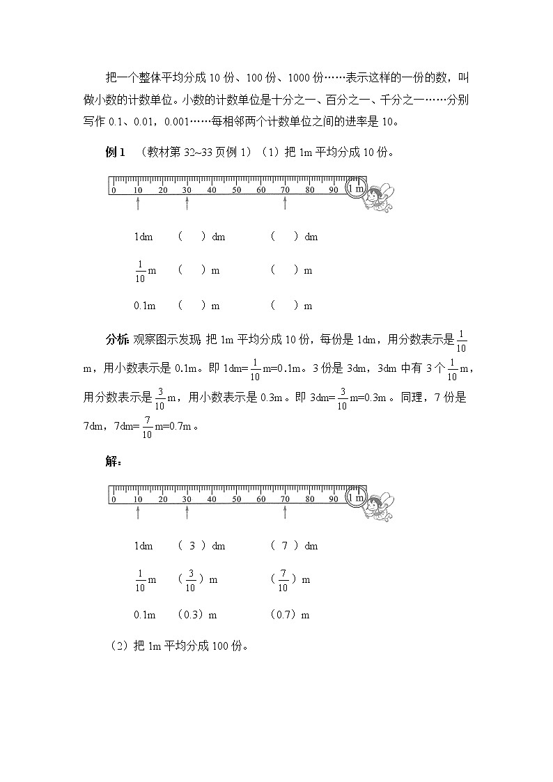 四年级下册数学讲义-同步讲练：4.1.小数的意义和读写（无答案）人教版学案02