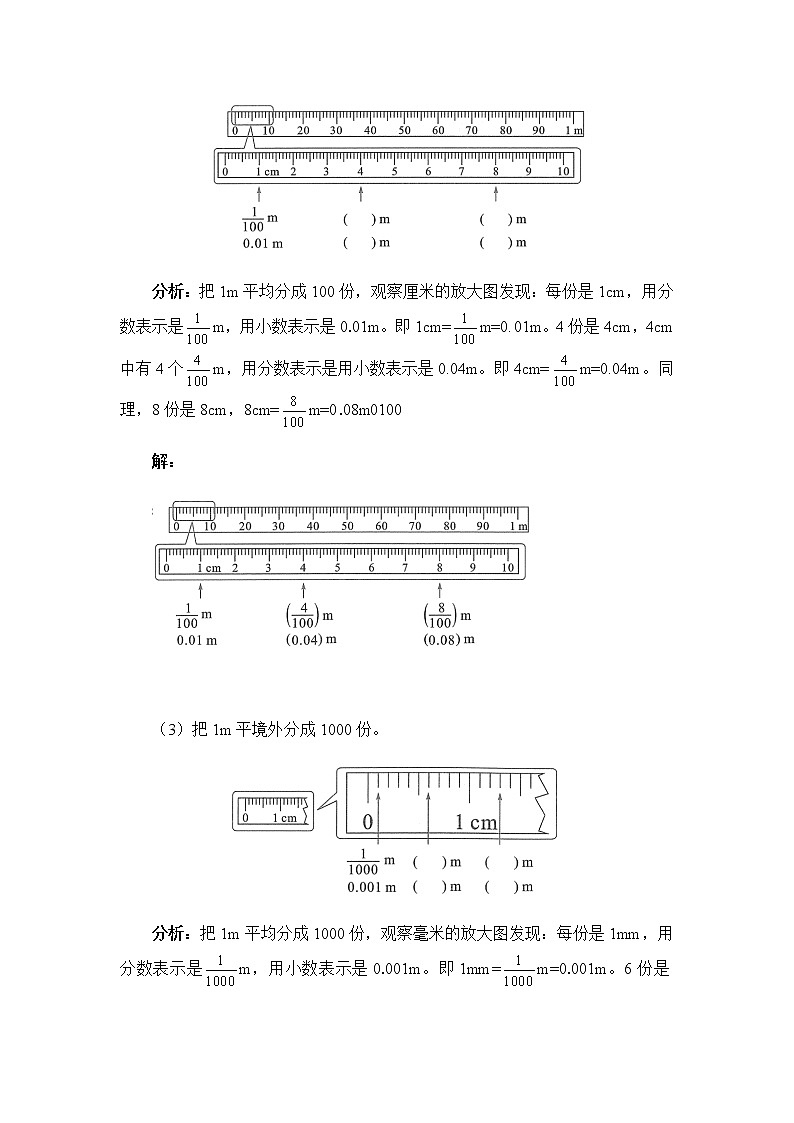 四年级下册数学讲义-同步讲练：4.1.小数的意义和读写（无答案）人教版学案03