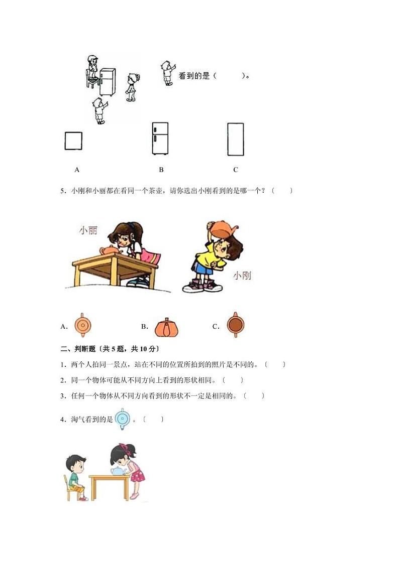 部编版二年级上册数学第五单元复习测试四套附答案第2页