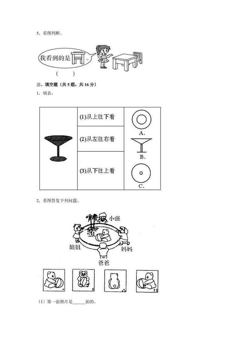 部编版二年级上册数学第五单元复习测试四套附答案第3页