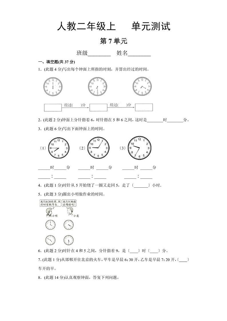 部编版二年级上册数学第七单元复习测试四套附答案第1页