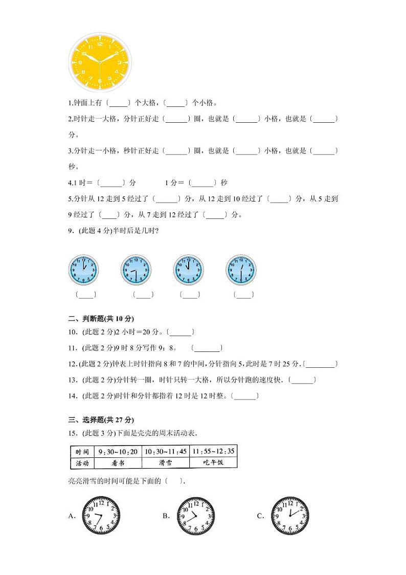 部编版二年级上册数学第七单元复习测试四套附答案第2页