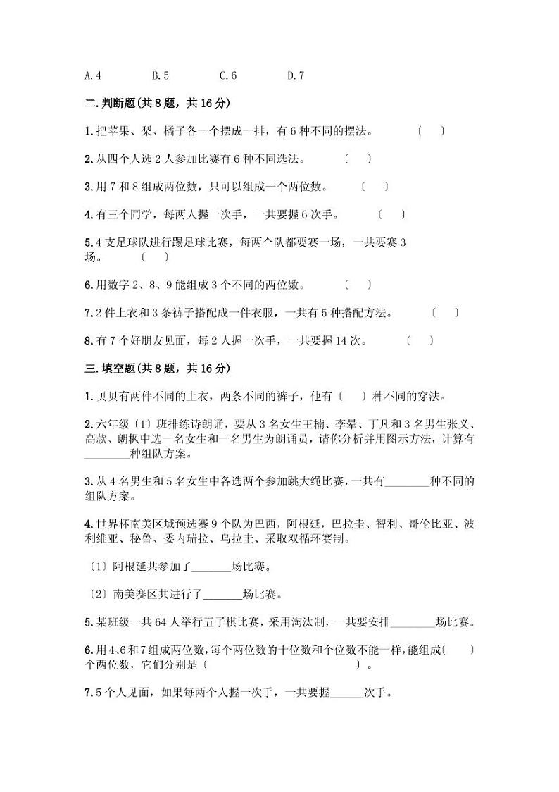 部编版二年级上册数学第八单元元测试四套附答案第2页