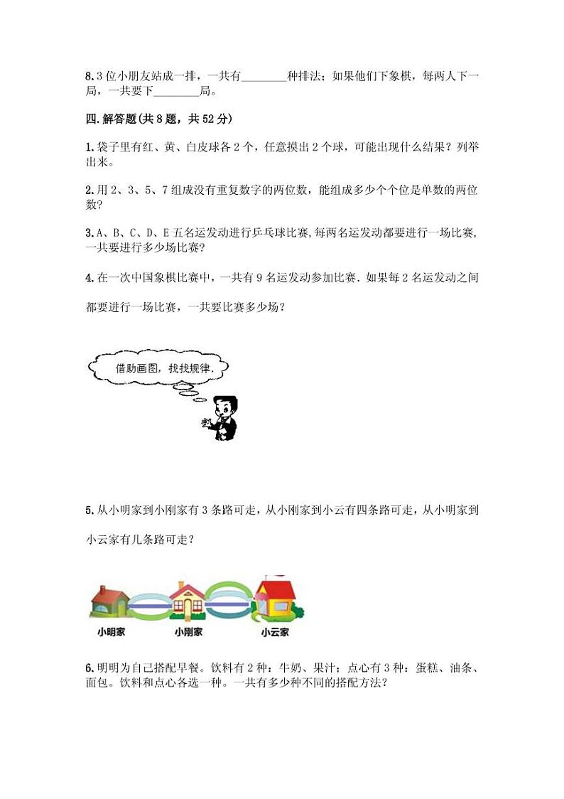 部编版二年级上册数学第八单元元测试四套附答案第3页