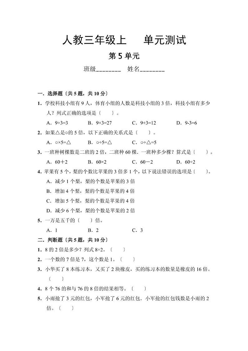部编版三年级上册数学第五单元复习测试四套附答案第1页