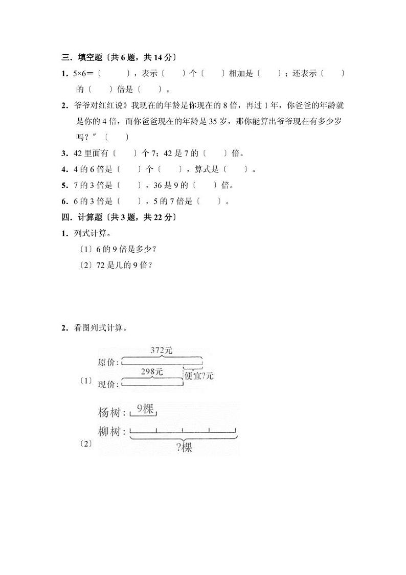 部编版三年级上册数学第五单元复习测试四套附答案第2页