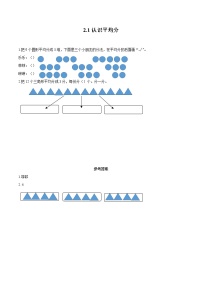 小学数学人教版二年级下册除法的初步认识课时训练