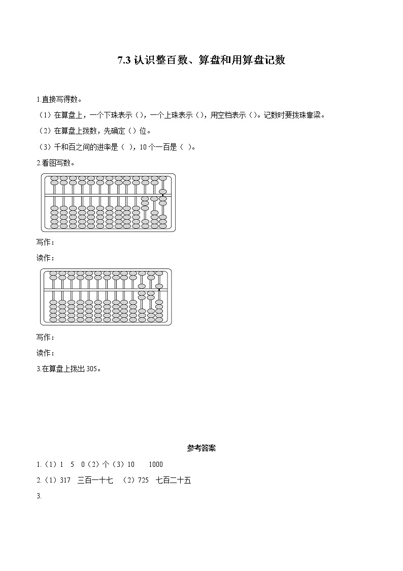 7 万以内数的认识7.3认识整百数算盘和用算盘记数 同步习题 小学数学人教版二年级下册（2022年）01