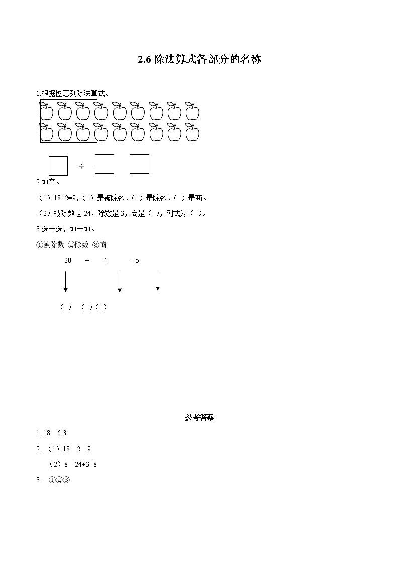 2 表内除法一2.6除法算式各部分的名称 同步习题 小学数学人教版二年级下册（2022年）01