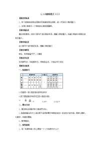 北师大版四年级下册小数的意义（三）教学设计及反思