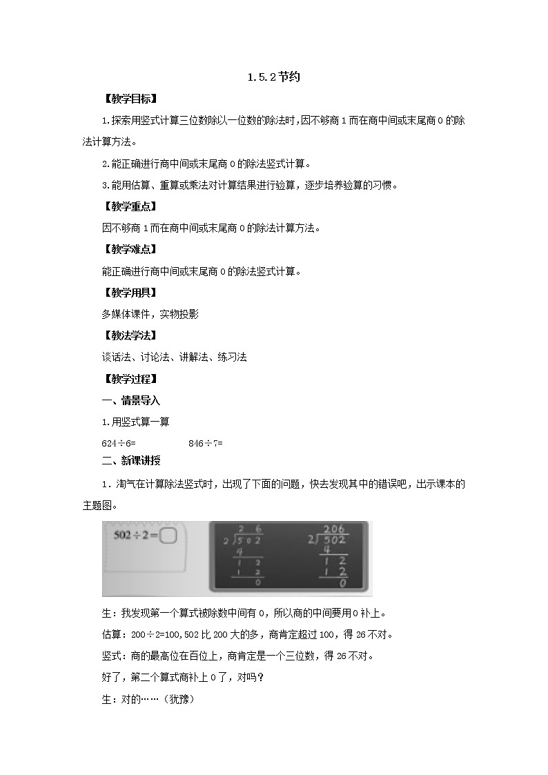 新北师大版数学三年级下册1.5.2节约教案01