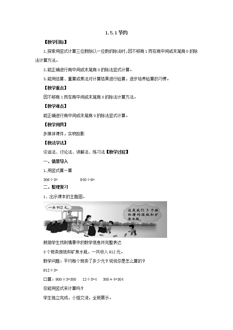 新北师大版数学三年级下册1.5.1节约教案第1页