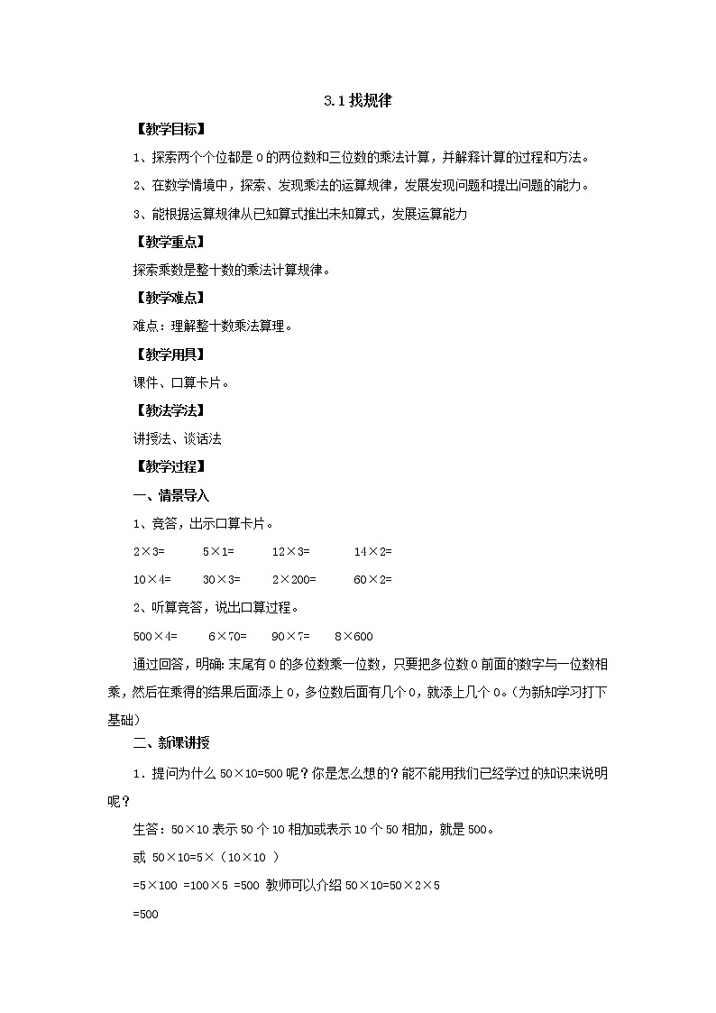 新北师大版数学三年级下册3.1找规律教案第1页