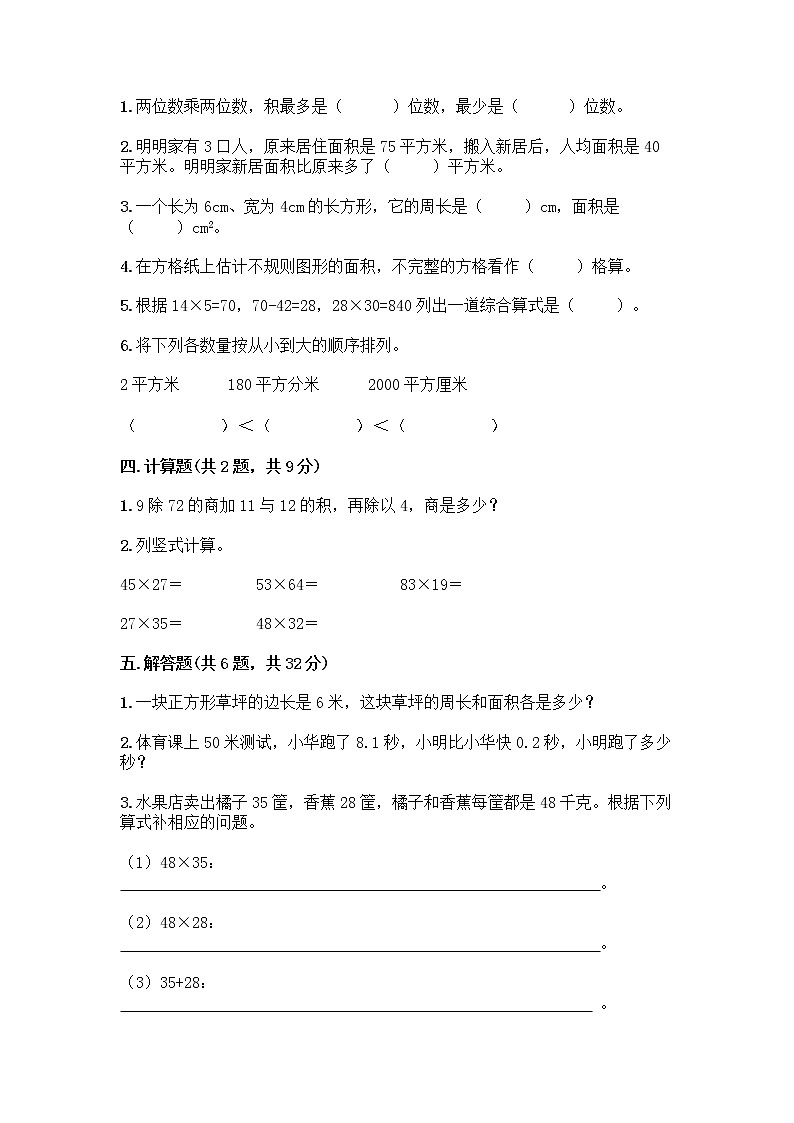 2022年春北京版三年级下册数学《期末测试卷》含下载答案02