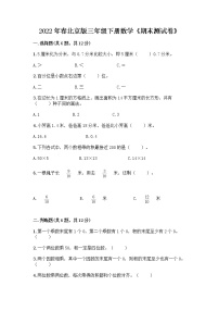 2022年春北京版三年级下册数学《期末测试卷》带解析答案