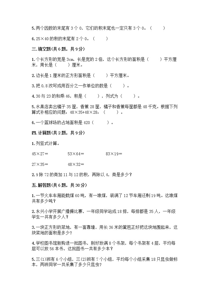 2022年春北京版三年级下册数学《期末测试卷》带解析答案第2页