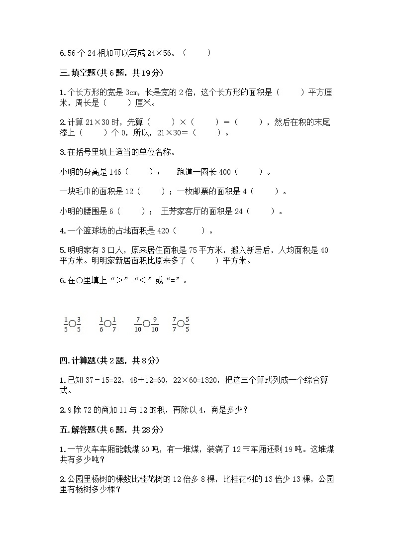 2022年春北京版三年级下册数学《期末测试卷》及1套参考答案02