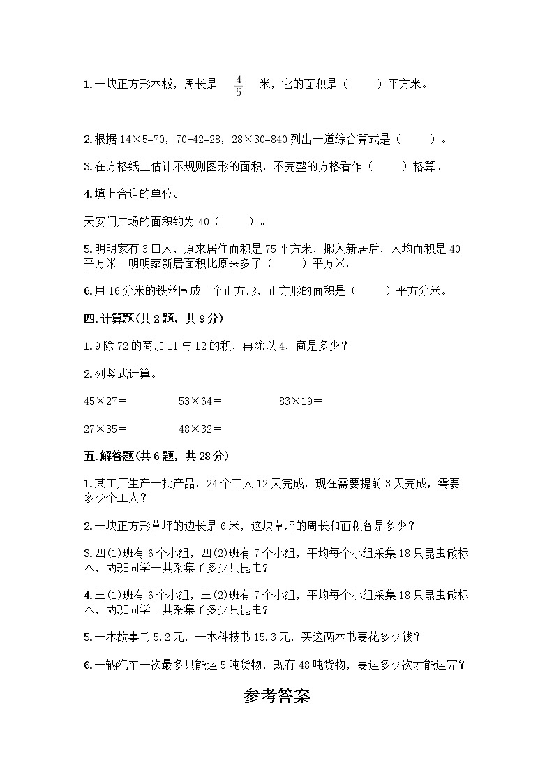 2022年春北京版三年级下册数学《期末测试卷》及一套参考答案第2页