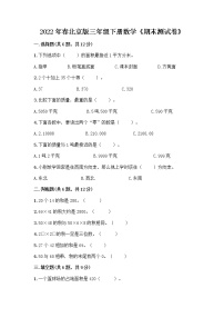 2022年春北京版三年级下册数学《期末测试卷》精品及答案