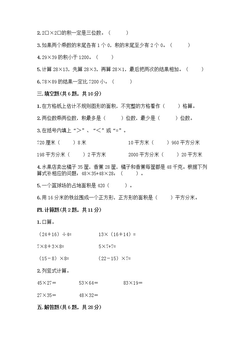 2022年春北京版三年级下册数学《期末测试卷》精品有答案第2页