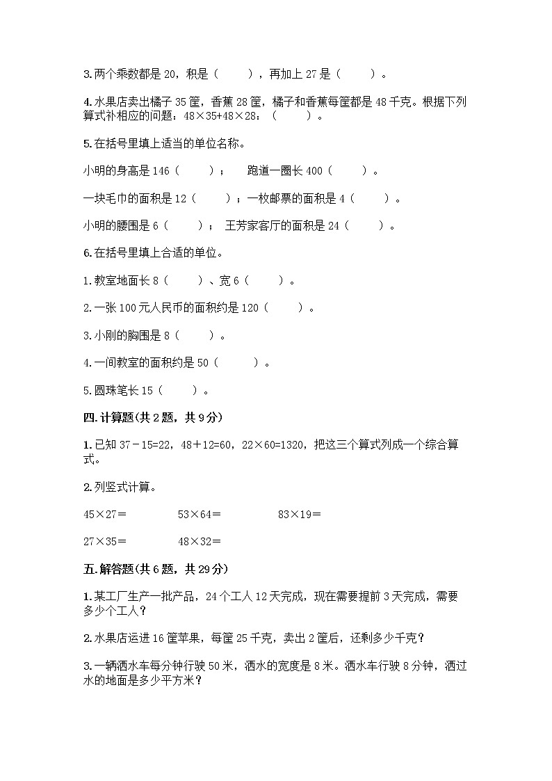 2022年春北京版三年级下册数学《期末测试卷》及答案参考第2页