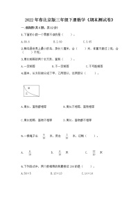 2022年春北京版三年级下册数学《期末测试卷》免费答案