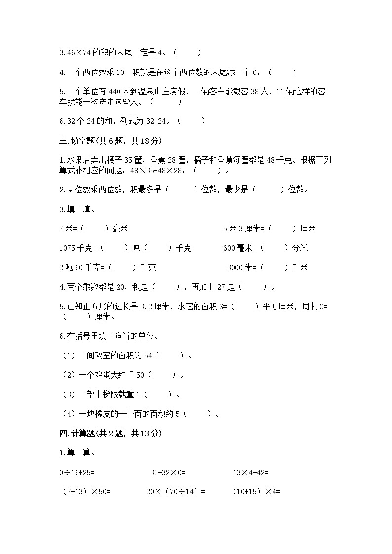 2022年春北京版三年级下册数学《期末测试卷》及一套答案第2页