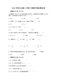 2022年春北京版三年级下册数学期末测试卷有解析答案