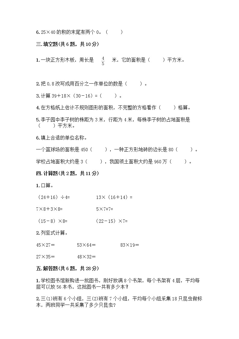 2022年春北京版三年级下册数学期末测试卷有解析答案第2页