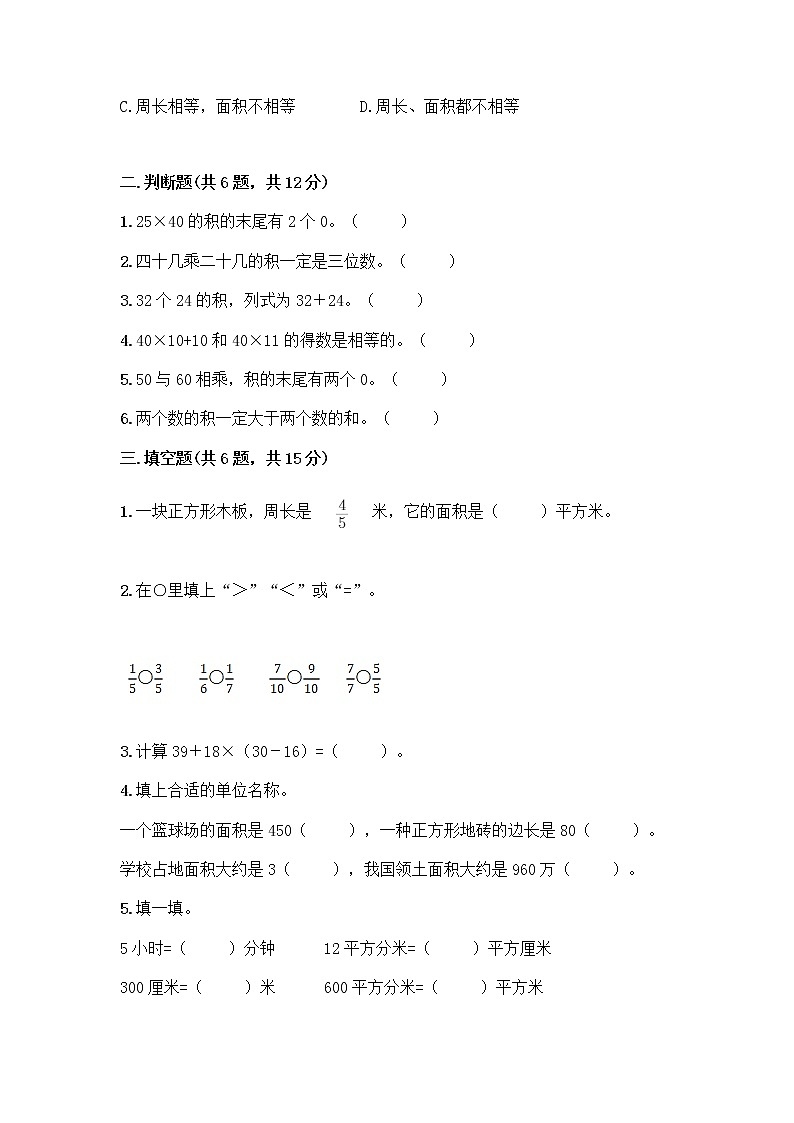 2022年春北京版三年级下册数学《期末测试卷》及1套完整答案第2页
