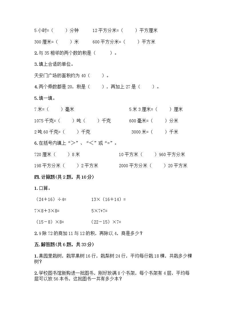 2022年春北京版三年级下册数学《期末测试卷》及免费下载答案第2页