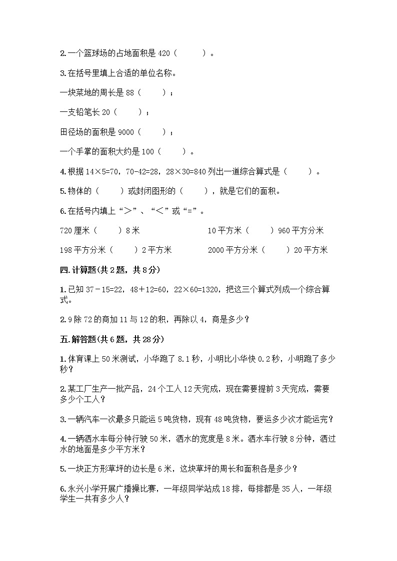 2022年春北京版三年级下册数学《期末测试卷》及解析答案第2页