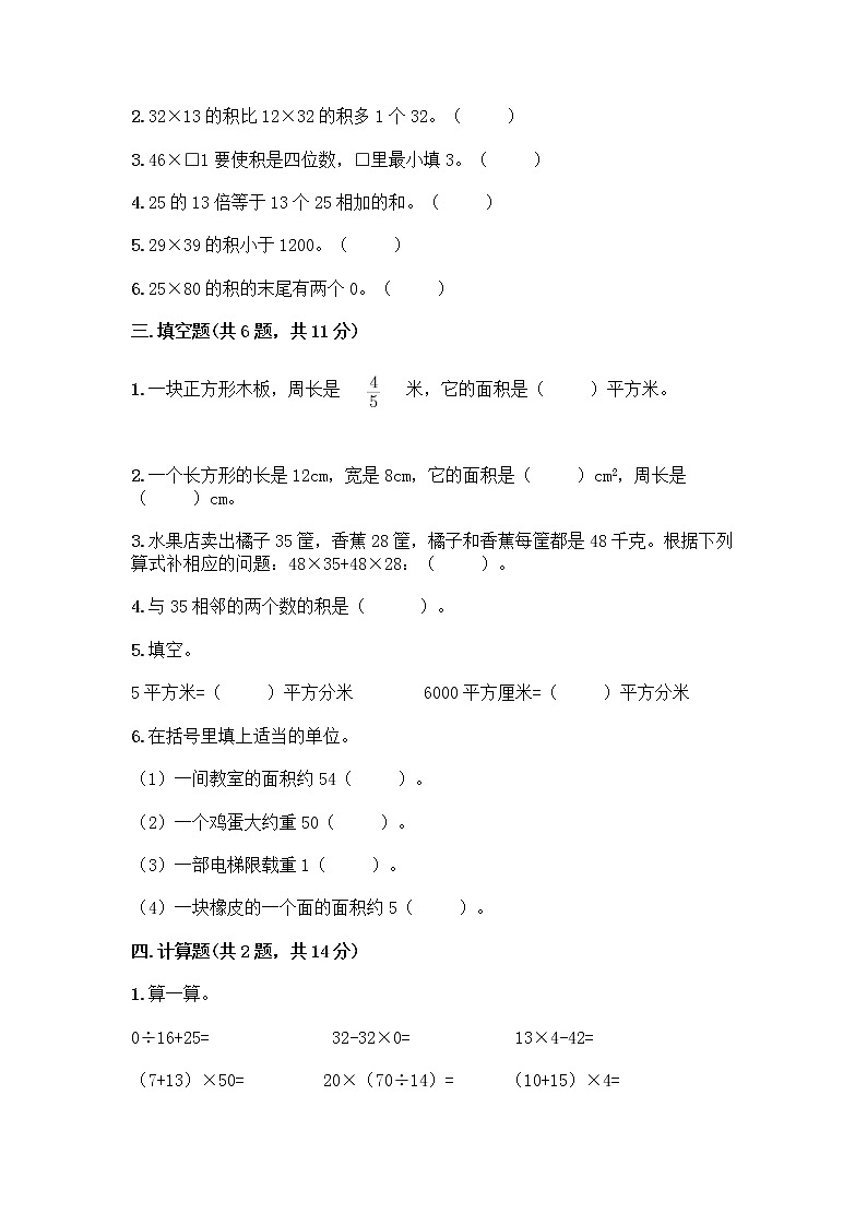 2022年春北京版三年级下册数学《期末测试卷》及一套完整答案第2页