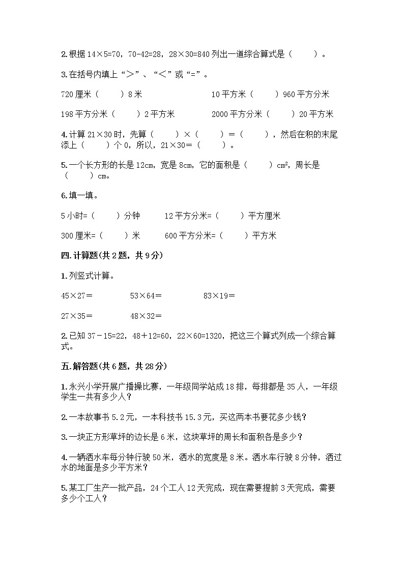 2022年春北京版三年级下册数学《期末测试卷》精品附答案02