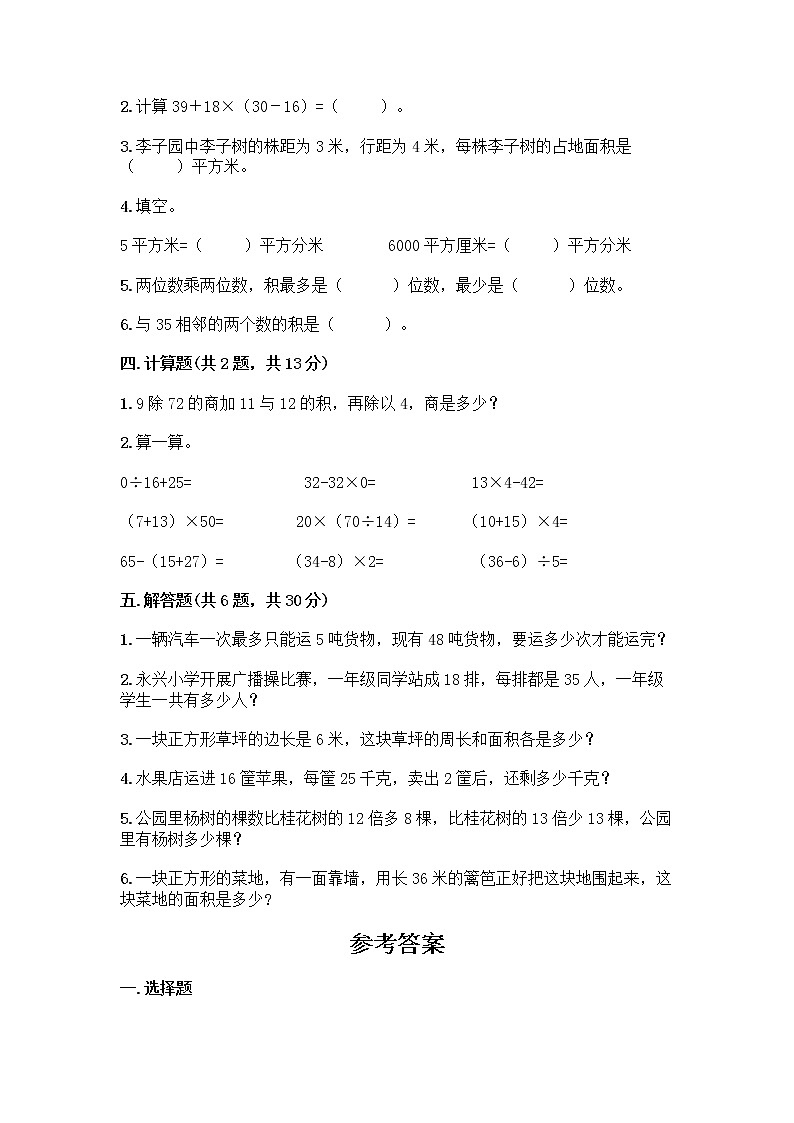 2022年春北京版三年级下册数学《期末测试卷》精品加答案第2页