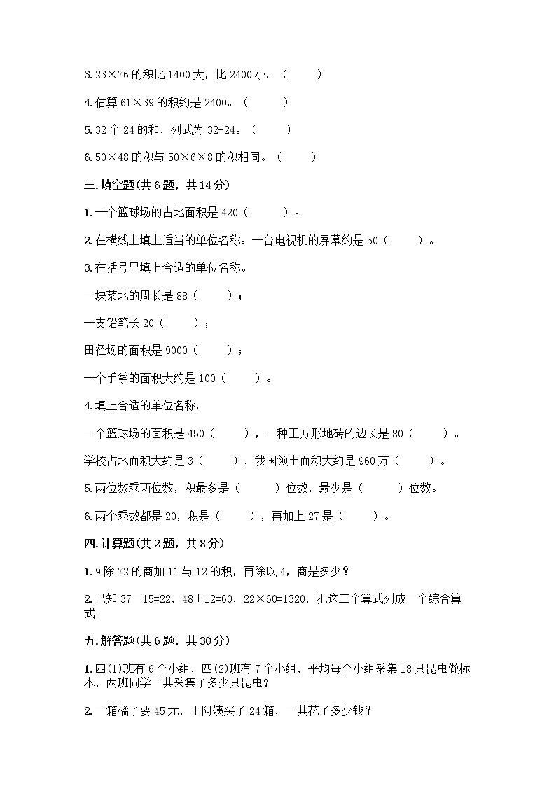北京版三年级下册数学期末测试卷必考第2页