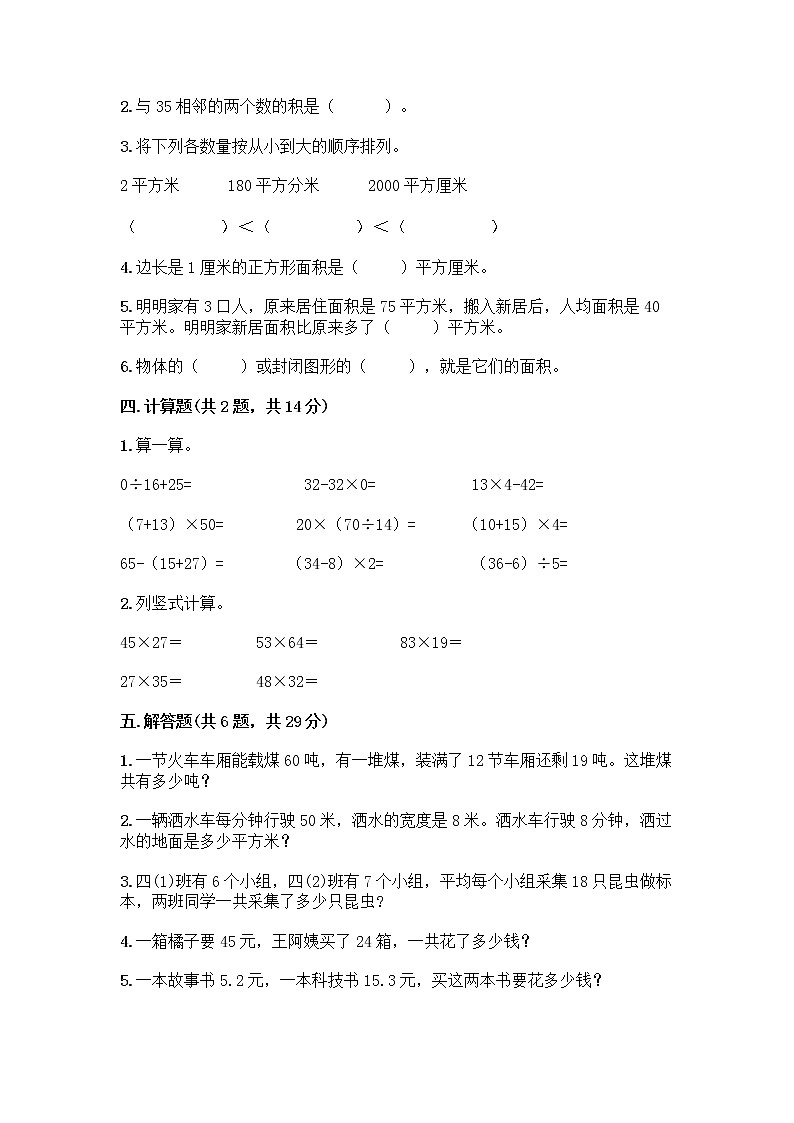 北京版三年级下册数学期末测试卷【word】第2页