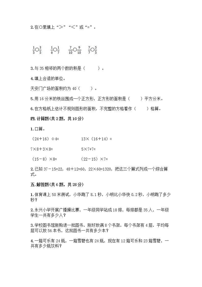 北京版三年级下册数学期末测试卷【重点班】第2页