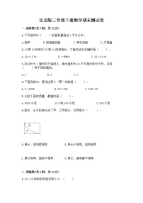 北京版三年级下册数学期末测试卷重点班