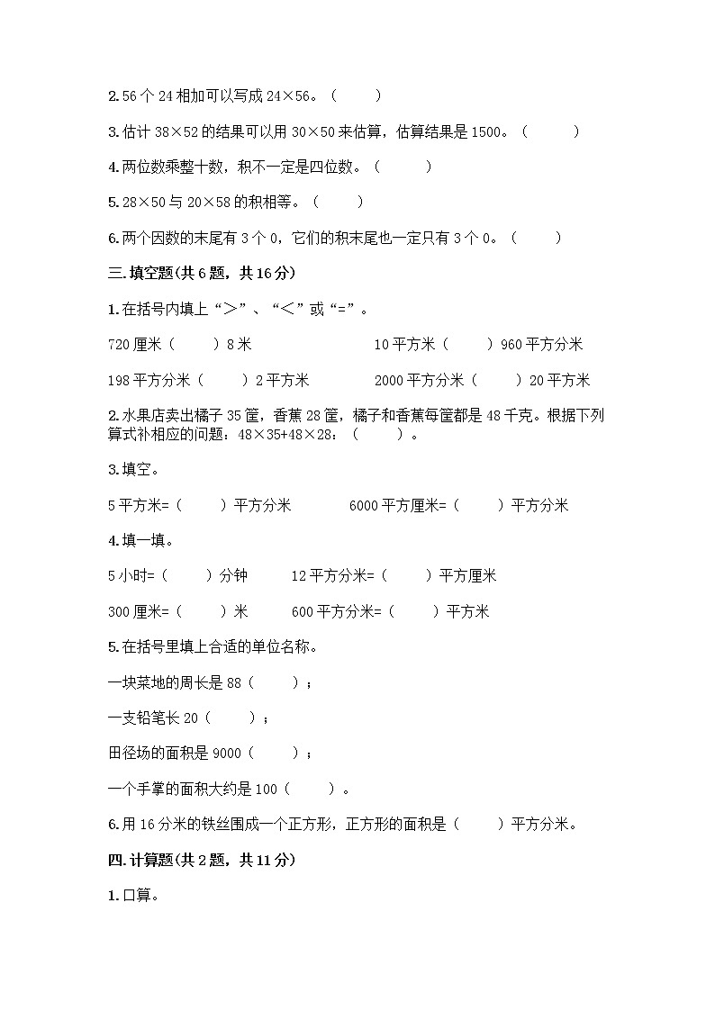 北京版三年级下册数学期末测试卷重点班第2页