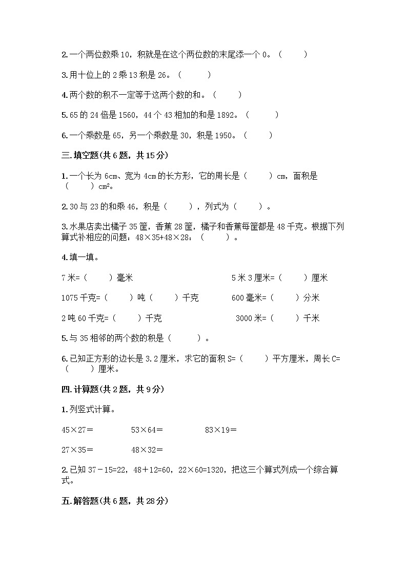 北京版三年级下册数学期末测试卷精品【满分必刷】第2页