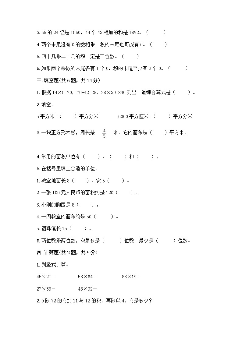 北京版三年级下册数学期末测试卷精品【名师推荐】第2页