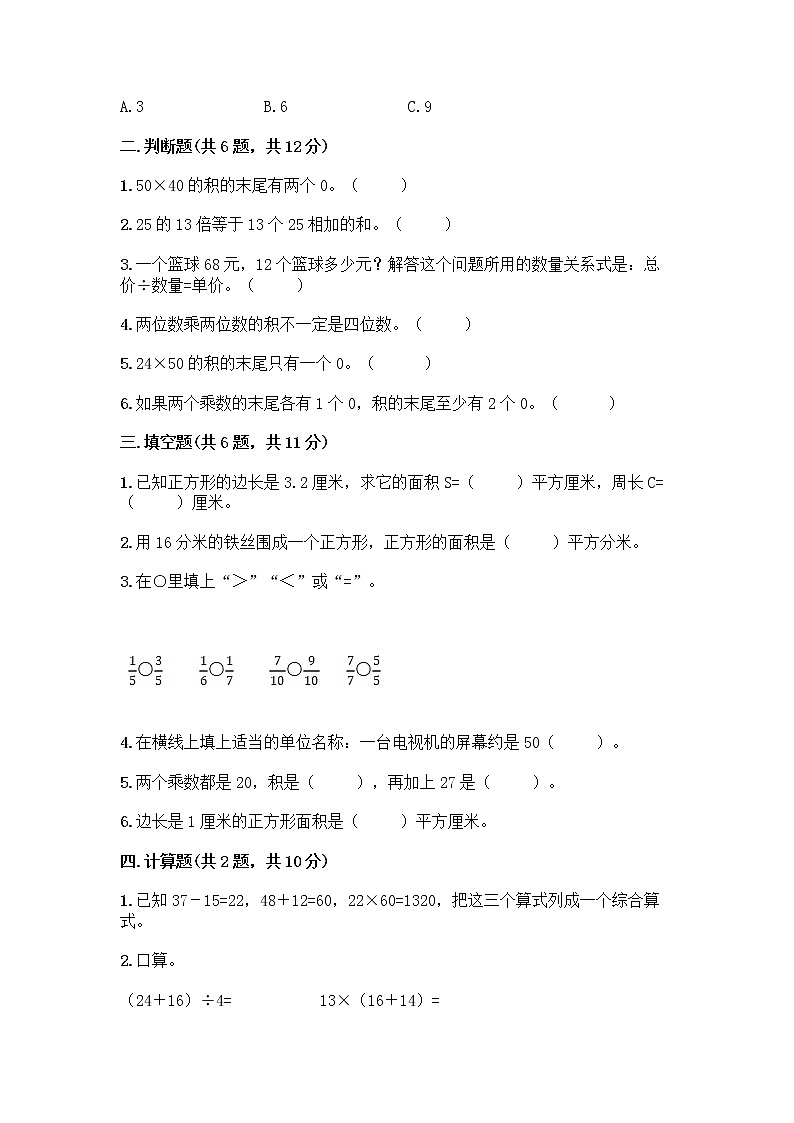 北京版三年级下册数学期末测试卷精品【巩固】第2页