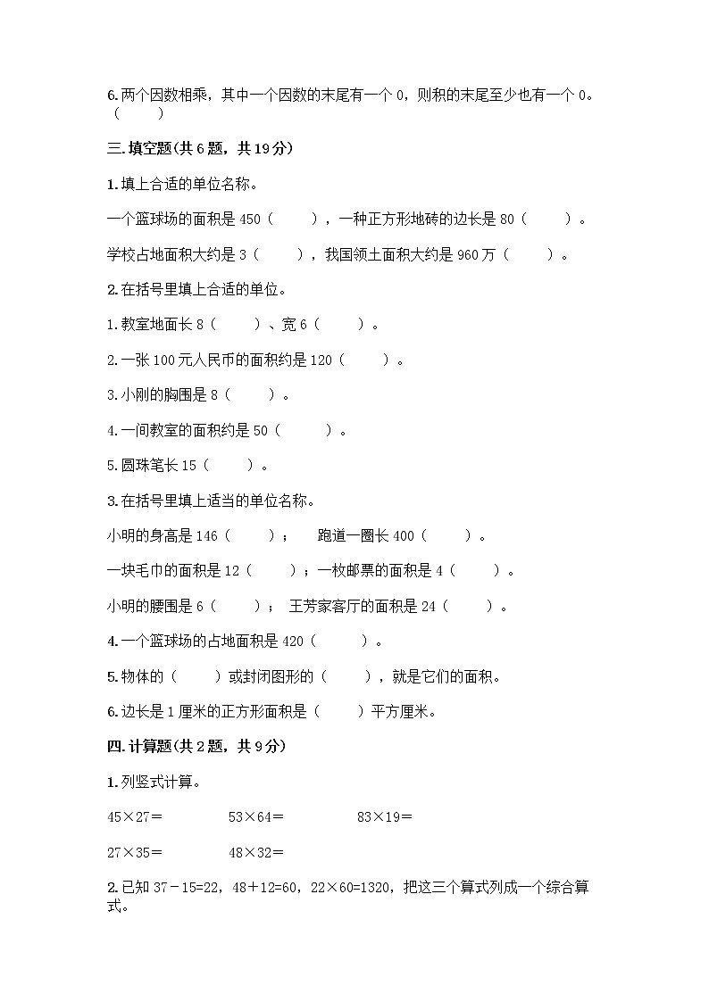 北京版三年级下册数学期末测试卷【学生专用】第2页