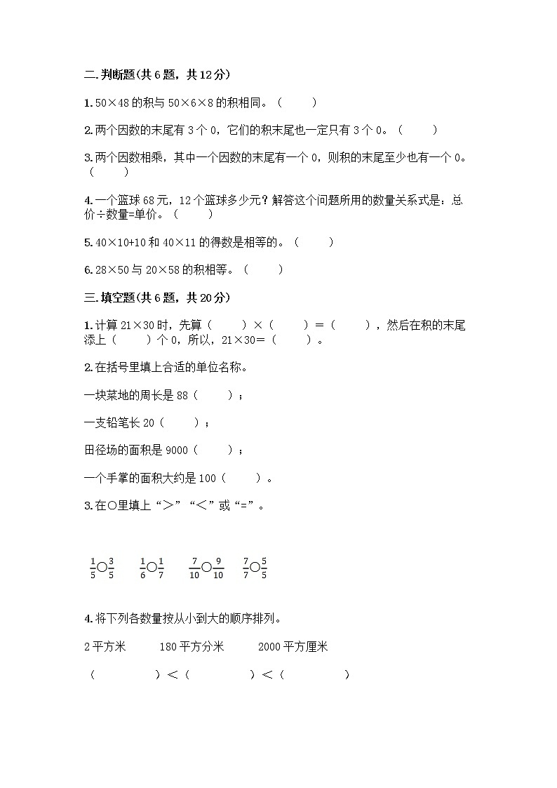 北京版三年级下册数学期末测试卷【最新】第2页