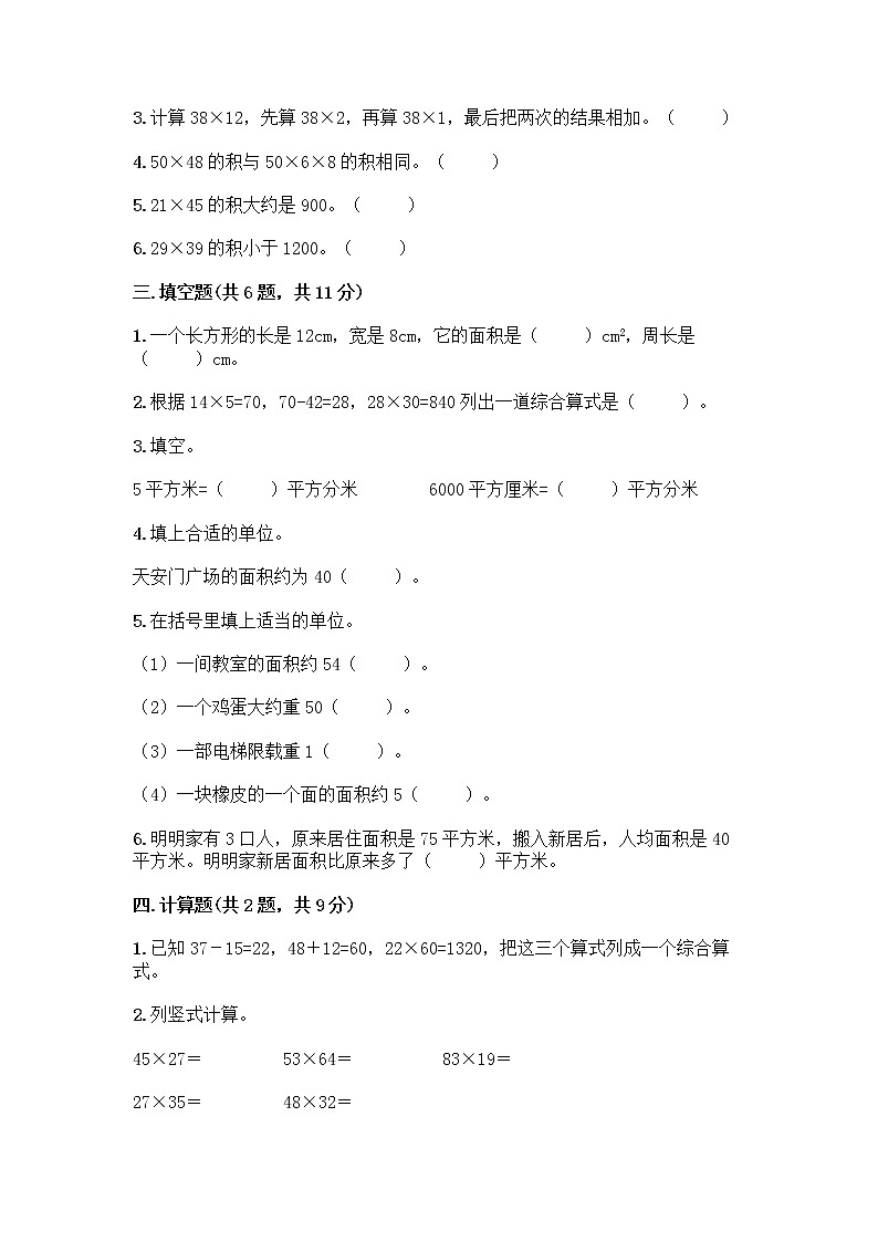 北京版三年级下册数学期末测试卷精品【B卷】第2页