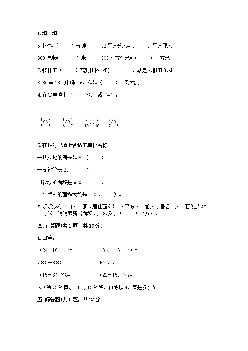 北京版三年级下册数学期末测试卷【必考】第2页