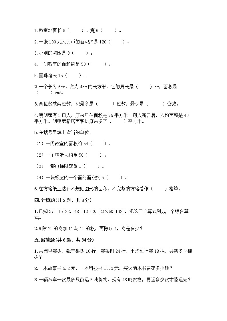 北京版三年级下册数学期末测试卷【重点】第2页