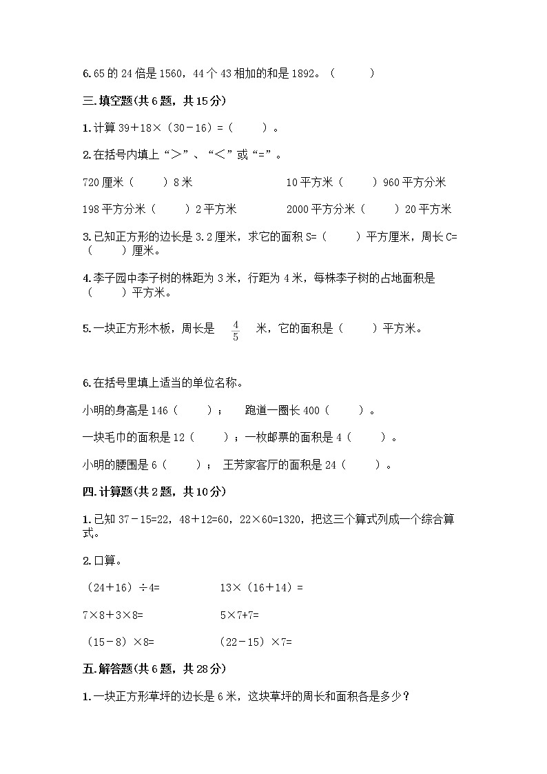 北京版三年级下册数学期末测试卷精品【突破训练】第2页