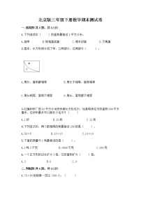 北京版三年级下册数学期末测试卷实验班